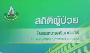 รายงานสถิติประจำปี